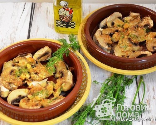 Funghi Piccanti al forno- Грибы пикантные в духовке
